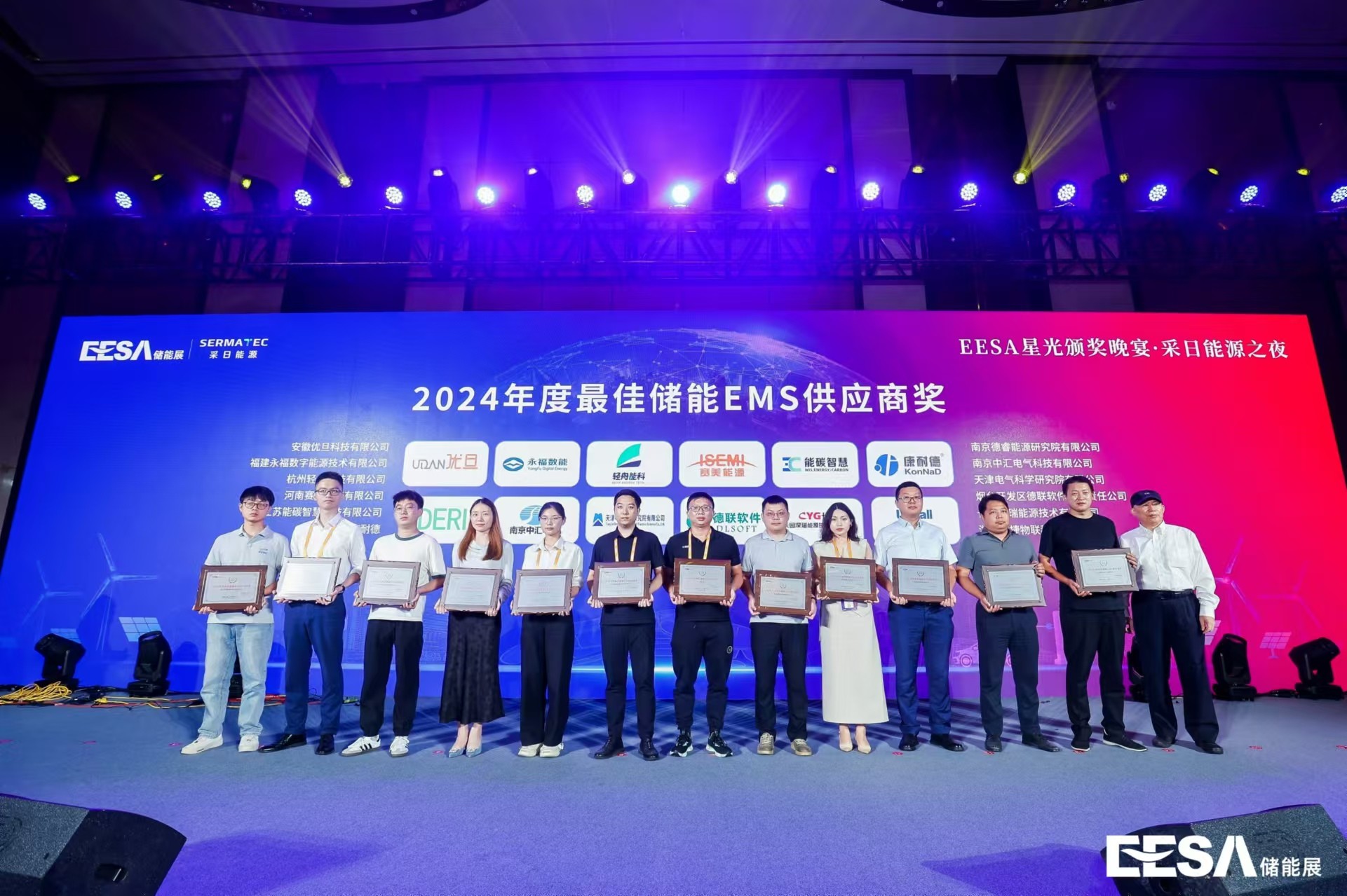 U乐国际数能荣获“2024年度最佳储能EMS供应商奖”