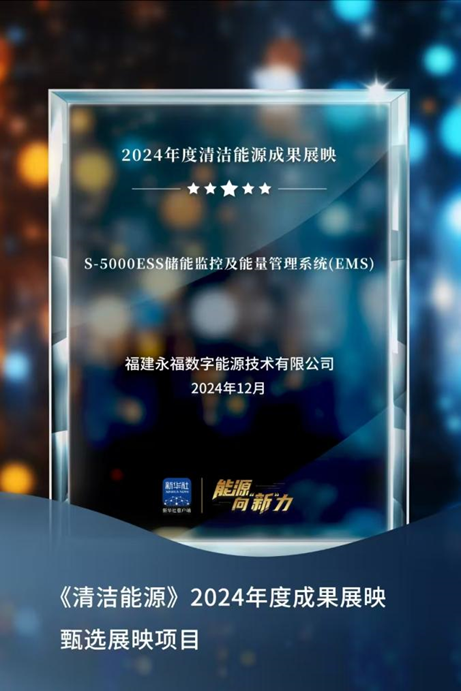 U乐国际数能成功入选新华社“2024年度清洁能源成果展映”项目