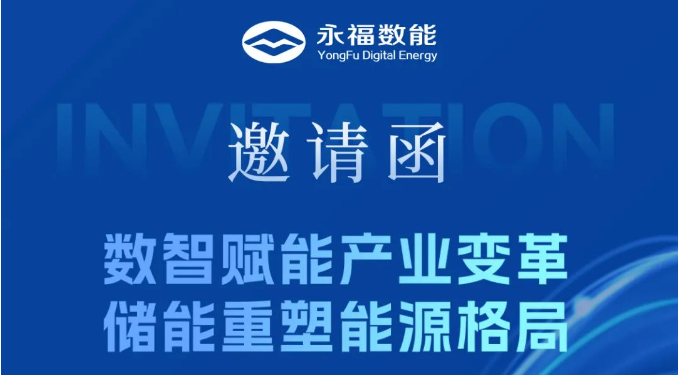 U乐国际数能第13届储能国际展参展攻略